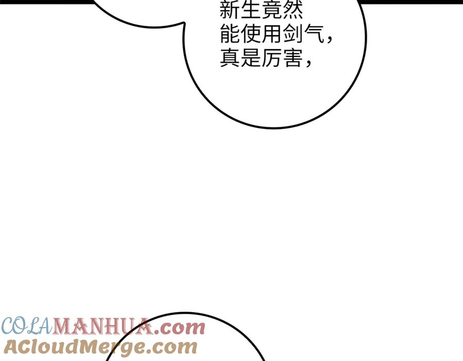 领主大人的金币用不完 - 第70话 皇室骑士团 - 第192张图