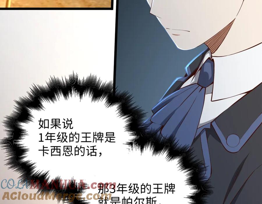 领主大人的金币用不完 - 第70话 皇室骑士团 - 第76张图