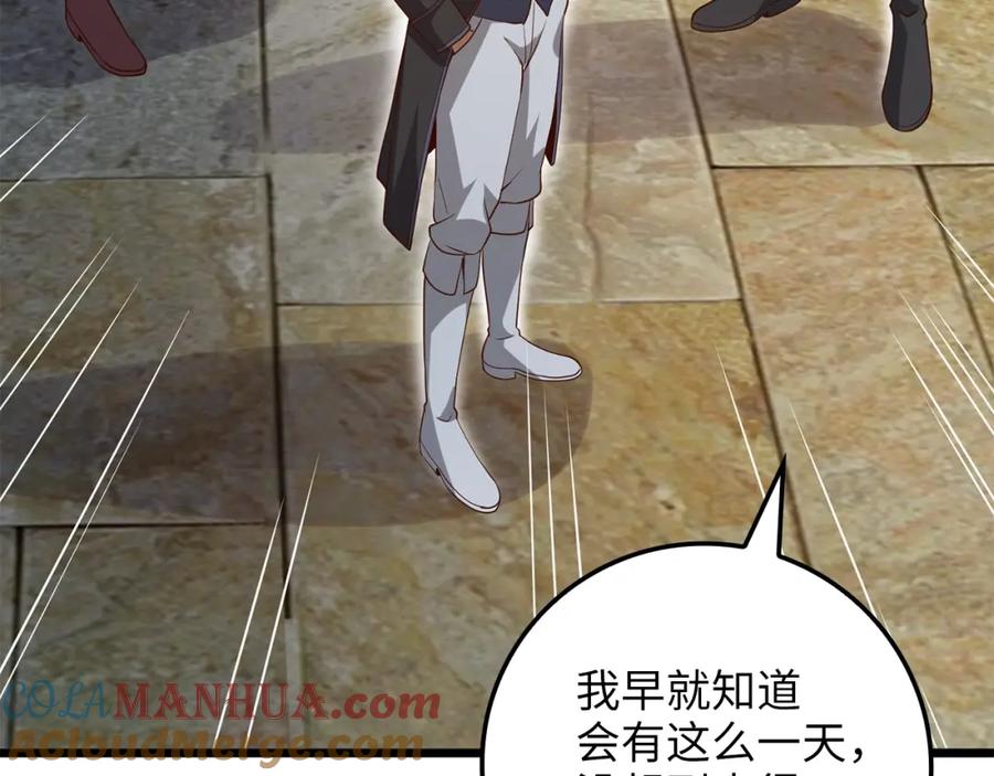 领主大人的金币用不完 - 第70话 皇室骑士团 - 第20张图