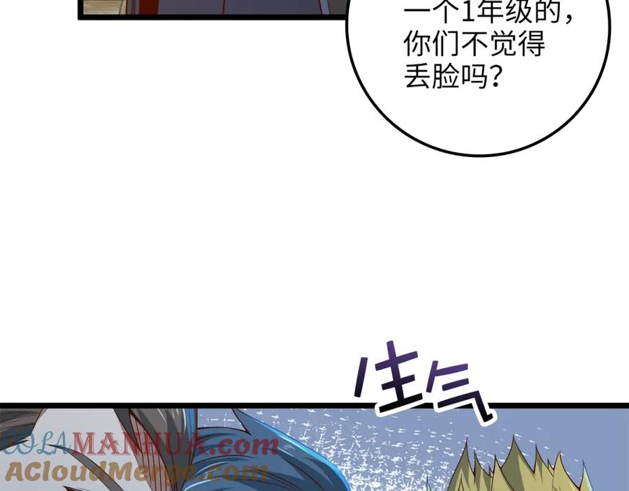 领主大人的金币用不完 - 第70话 皇室骑士团 - 第24张图