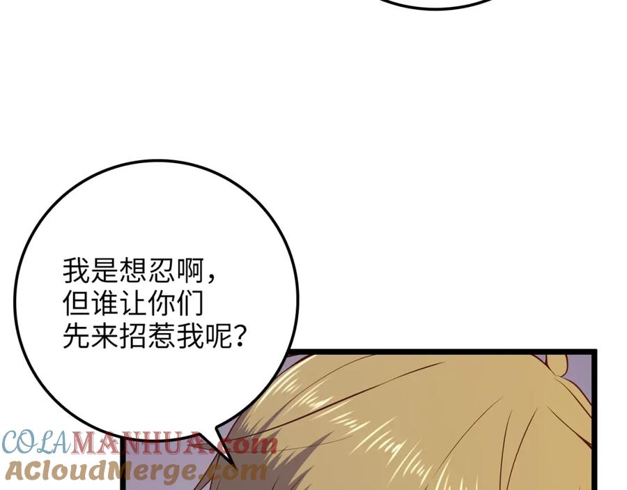 领主大人的金币用不完 - 第70话 皇室骑士团 - 第84张图