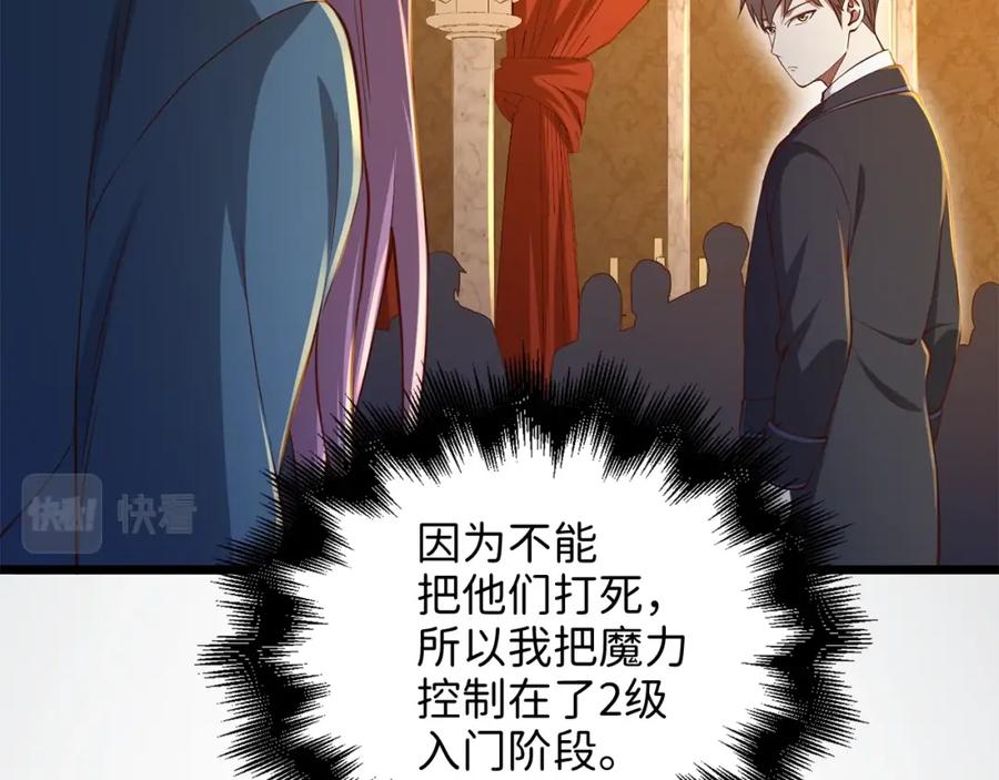 领主大人的金币用不完 - 第70话 皇室骑士团 - 第73张图