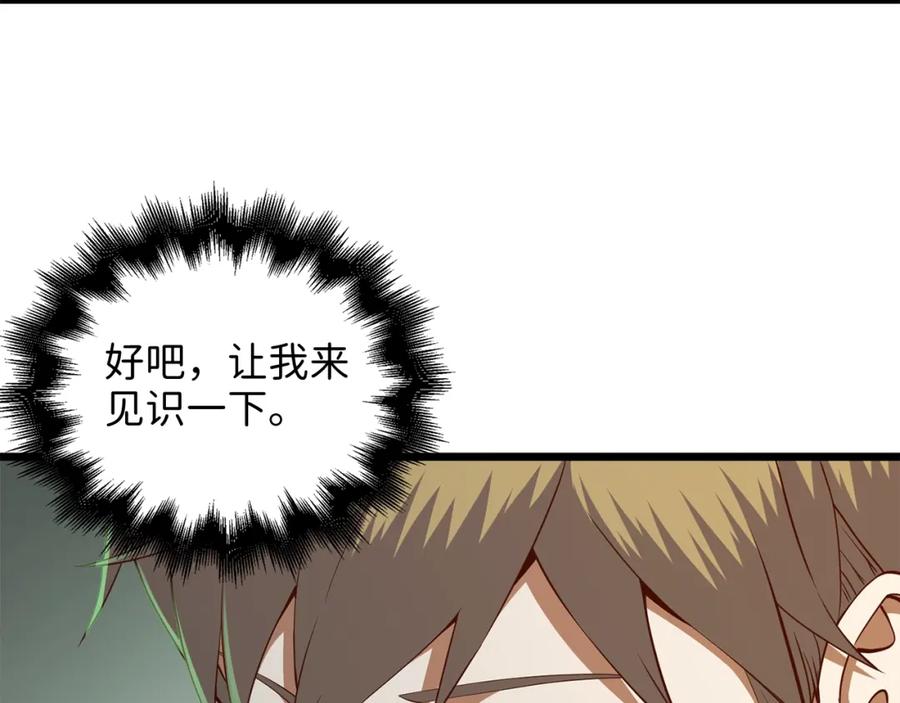 领主大人的金币用不完 - 第70话 皇室骑士团 - 第106张图