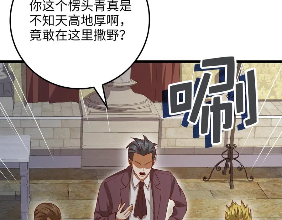 领主大人的金币用不完 - 第70话 皇室骑士团 - 第18张图