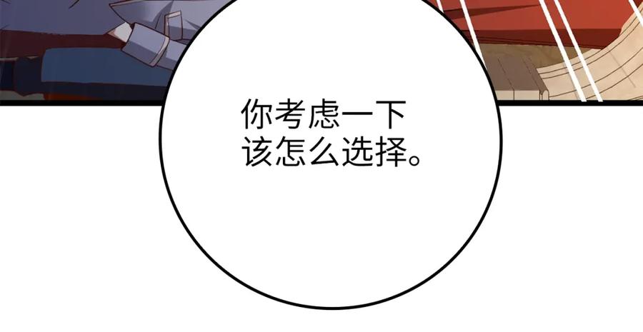 领主大人的金币用不完 - 第70话 皇室骑士团 - 第219张图