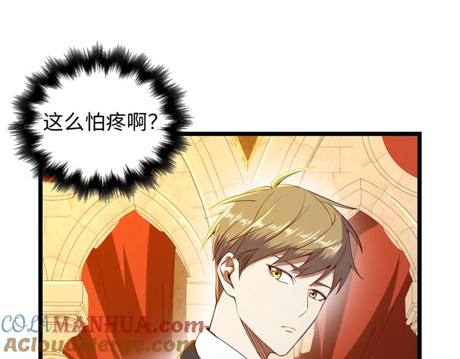 领主大人的金币用不完 - 第70话 皇室骑士团 - 第172张图