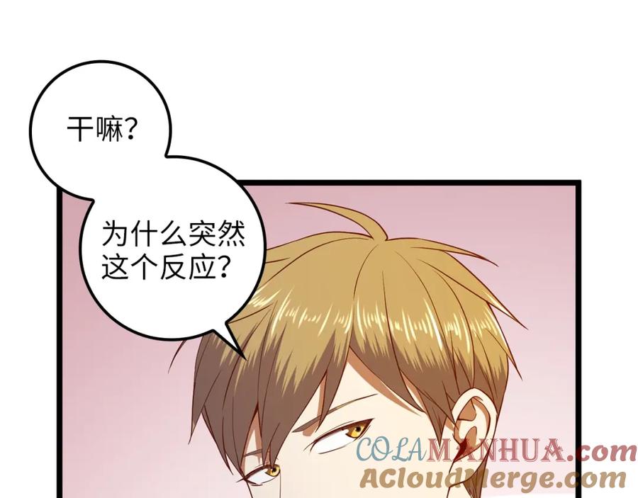 领主大人的金币用不完 - 第70话 皇室骑士团 - 第196张图