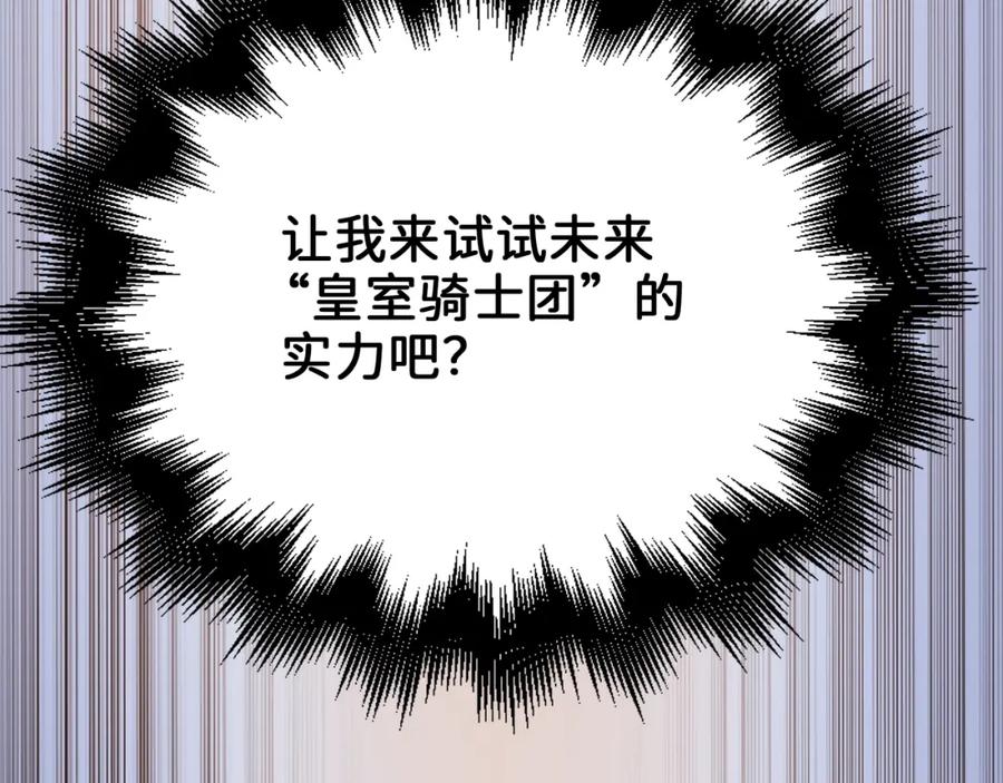 领主大人的金币用不完 - 第70话 皇室骑士团 - 第30张图