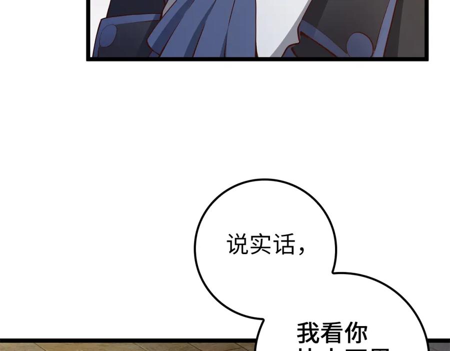 领主大人的金币用不完 - 第70话 皇室骑士团 - 第86张图