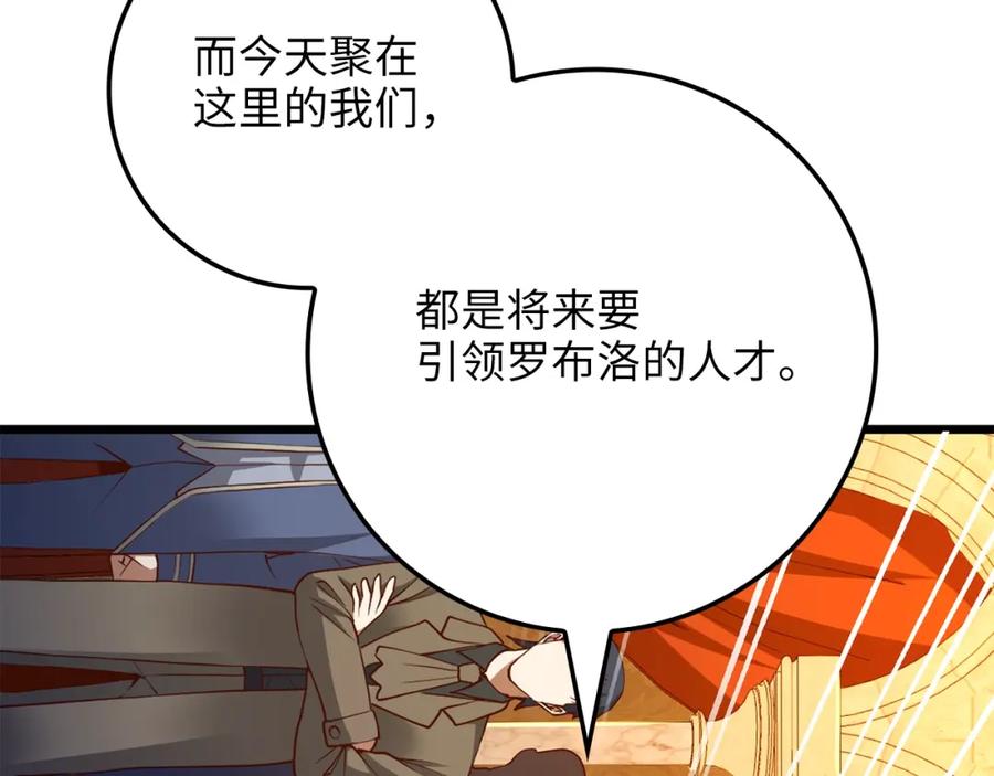 领主大人的金币用不完 - 第70话 皇室骑士团 - 第215张图