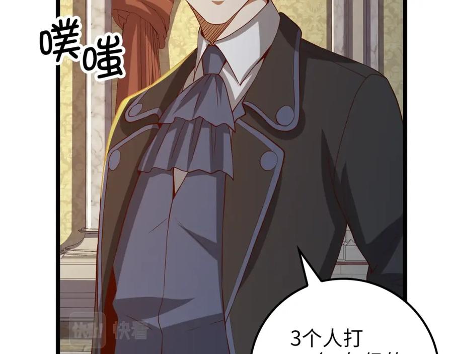 领主大人的金币用不完 - 第70话 皇室骑士团 - 第23张图