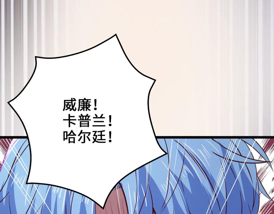 领主大人的金币用不完 - 第70话 皇室骑士团 - 第11张图