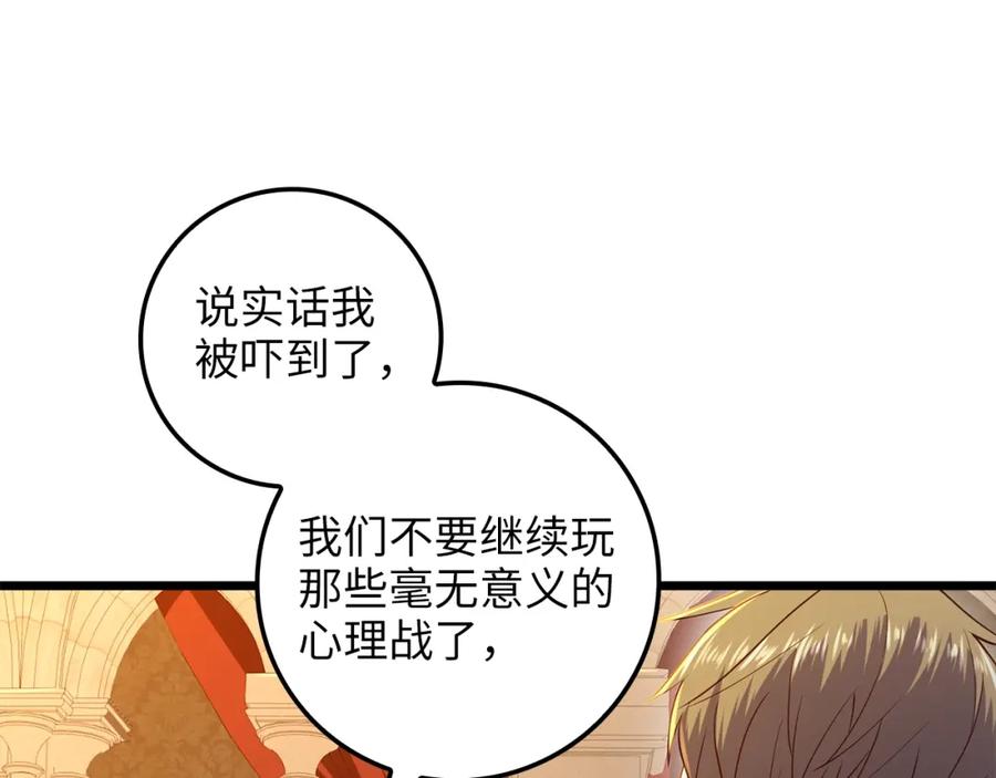 领主大人的金币用不完 - 第70话 皇室骑士团 - 第198张图