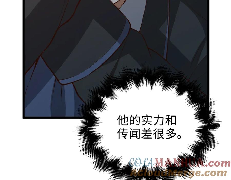 领主大人的金币用不完 - 第70话 皇室骑士团 - 第132张图