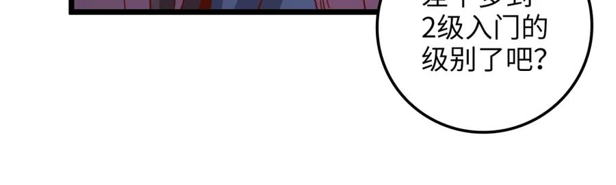 领主大人的金币用不完 - 第70话 皇室骑士团 - 第71张图