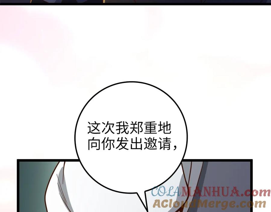 领主大人的金币用不完 - 第70话 皇室骑士团 - 第200张图