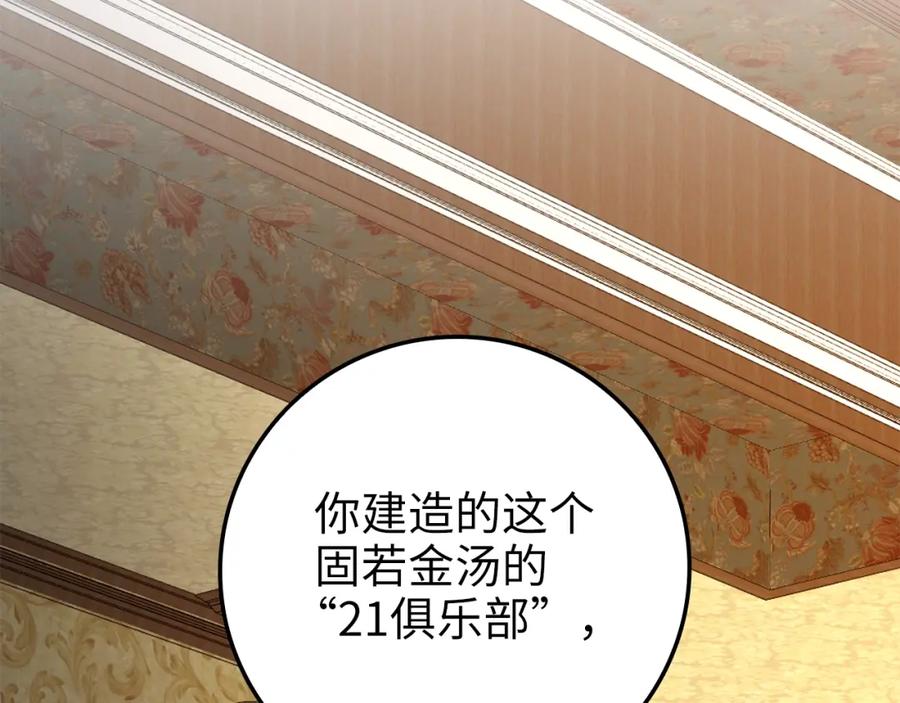 领主大人的金币用不完 - 第71话 好戏在后头 - 第54张图