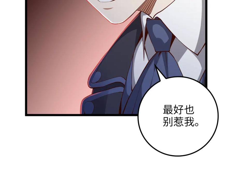 领主大人的金币用不完 - 第71话 好戏在后头 - 第84张图