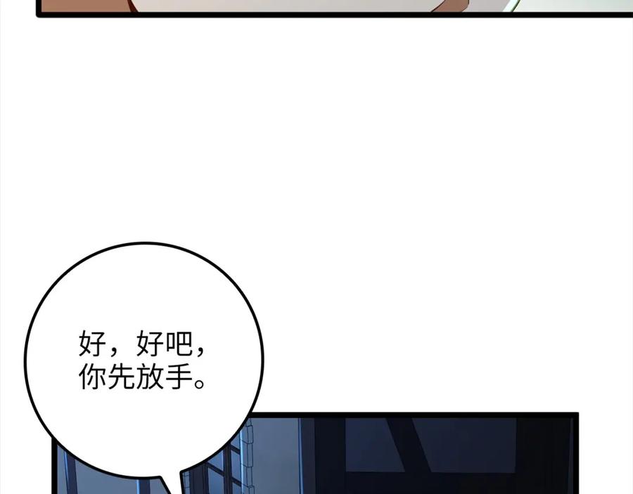 领主大人的金币用不完 - 第72话 扶持 - 第135张图