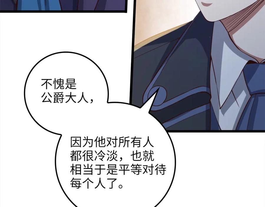 领主大人的金币用不完 - 第72话 扶持 - 第170张图