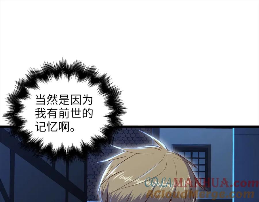 领主大人的金币用不完 - 第72话 扶持 - 第97张图