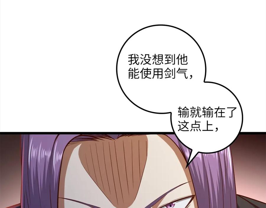 领主大人的金币用不完 - 第72话 扶持 - 第26张图