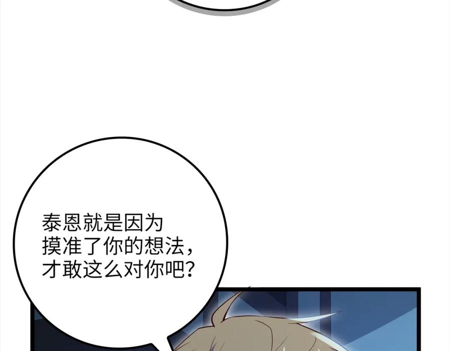 领主大人的金币用不完 - 第72话 扶持 - 第187张图