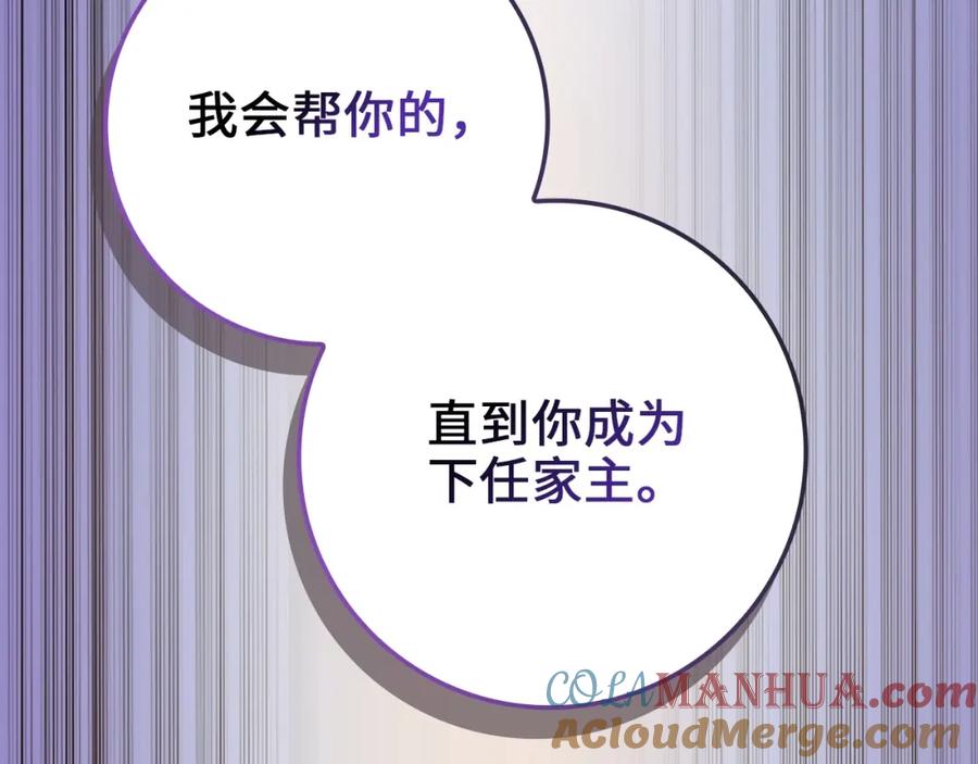 领主大人的金币用不完 - 第72话 扶持 - 第201张图