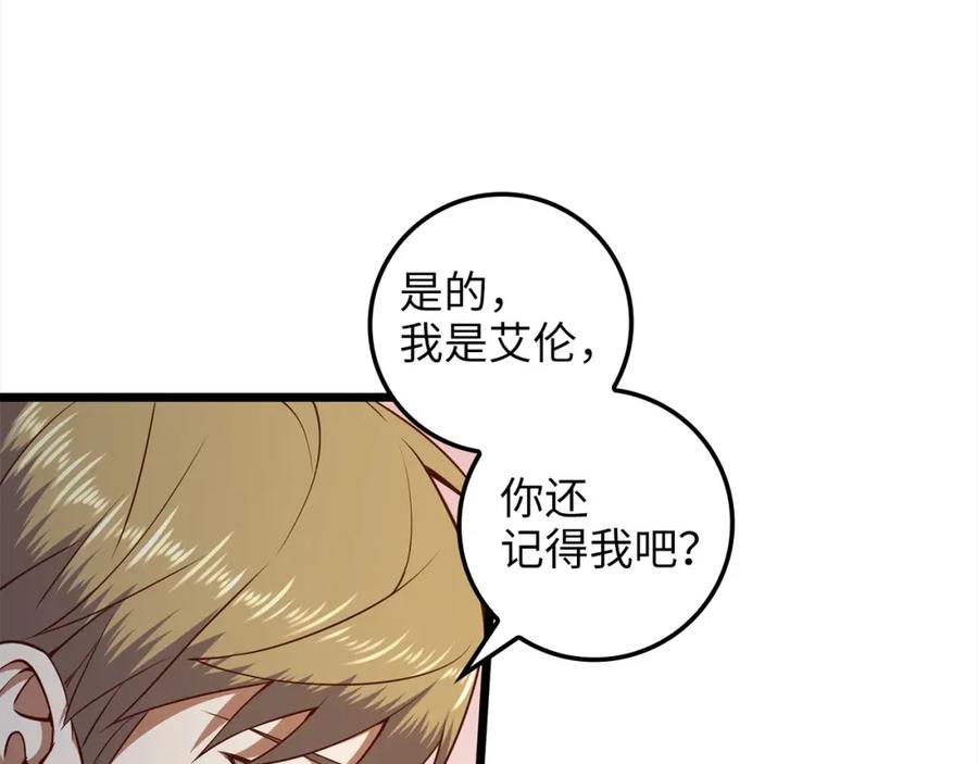 领主大人的金币用不完 - 第72话 扶持 - 第80张图