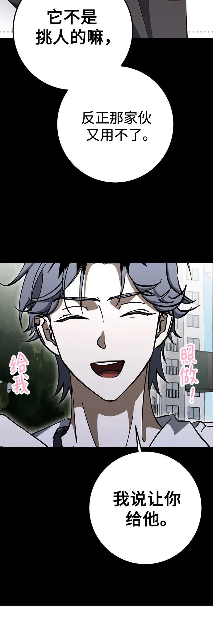 《残影之夜》第72话 第51页