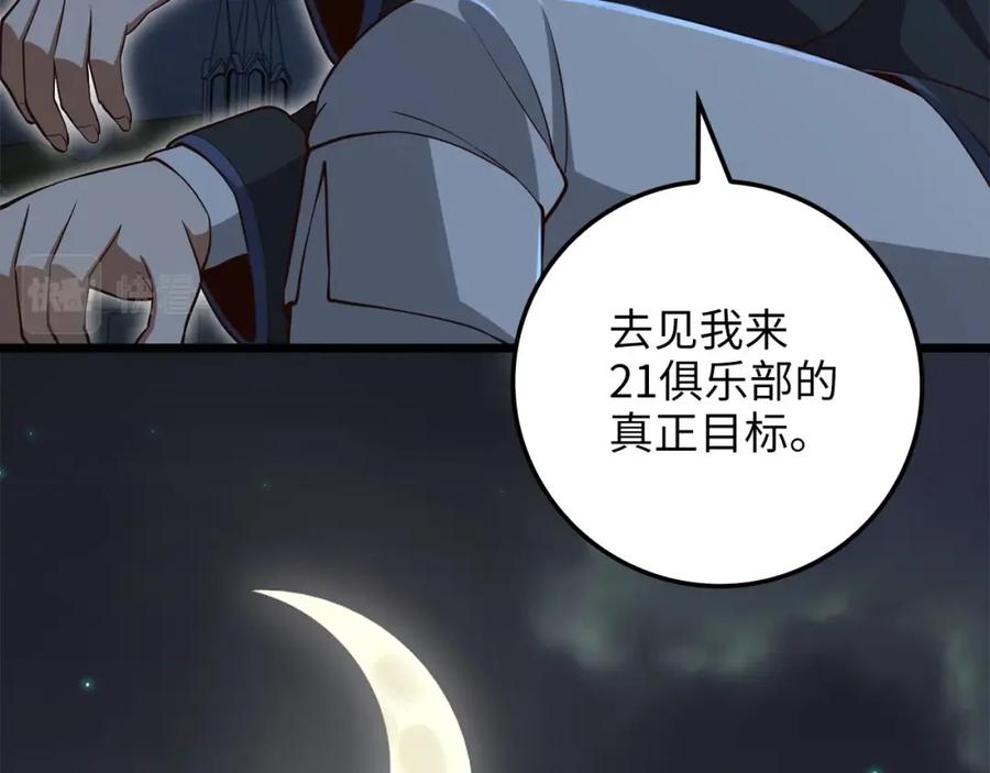 领主大人的金币用不完 - 第72话 扶持 - 第52张图