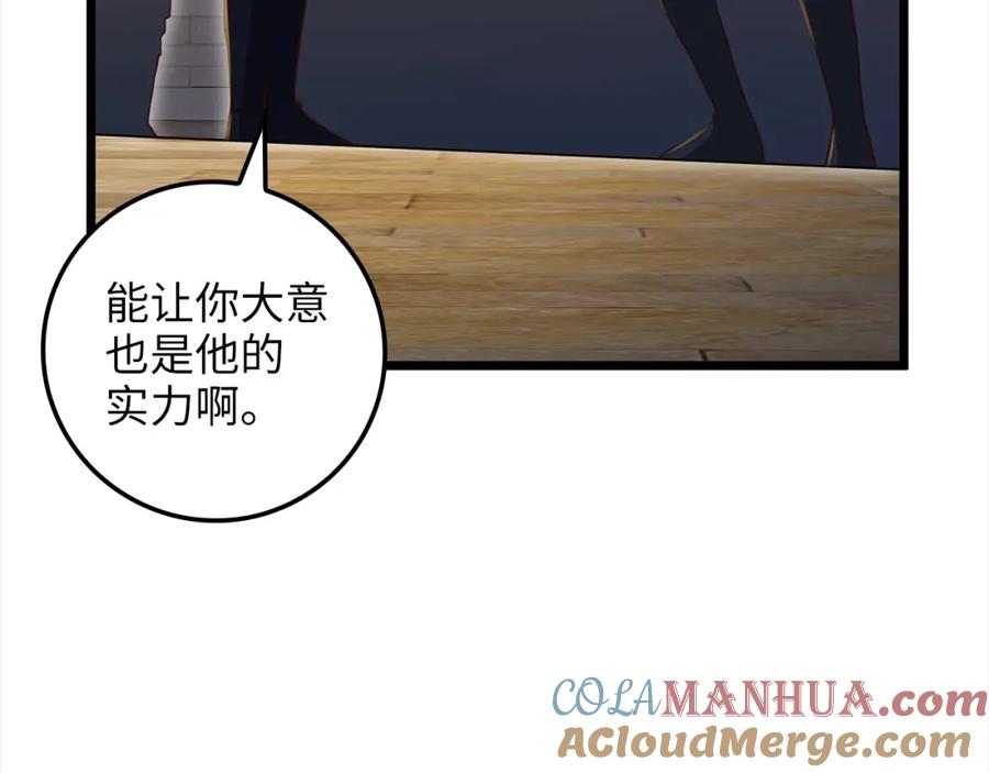 领主大人的金币用不完 - 第72话 扶持 - 第25张图