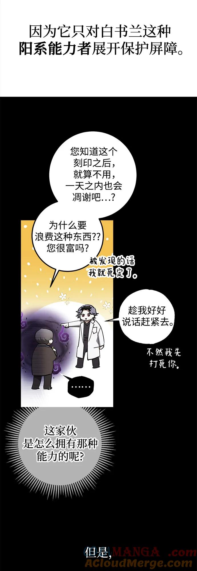 《残影之夜》第72话 第52页