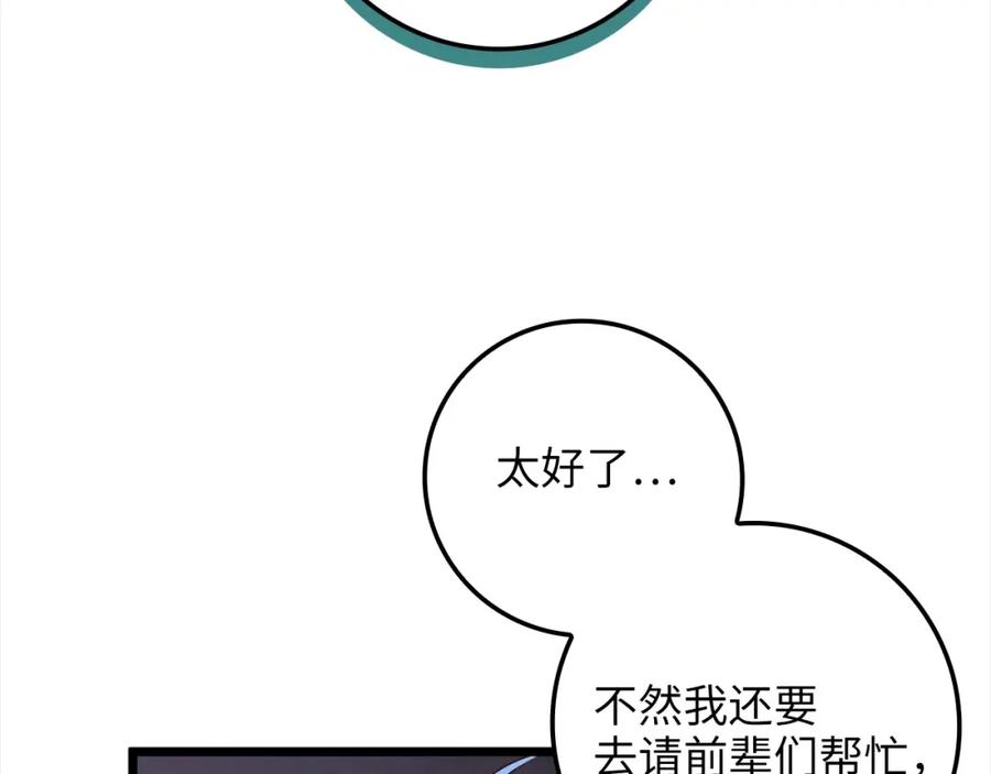 领主大人的金币用不完 - 第72话 扶持 - 第32张图