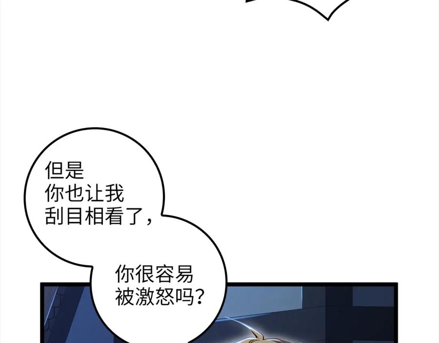 领主大人的金币用不完 - 第72话 扶持 - 第126张图