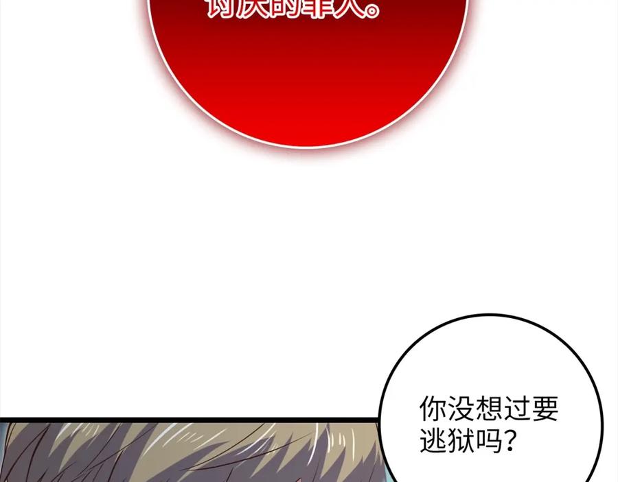 领主大人的金币用不完 - 第72话 扶持 - 第180张图