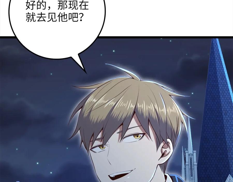 领主大人的金币用不完 - 第72话 扶持 - 第50张图