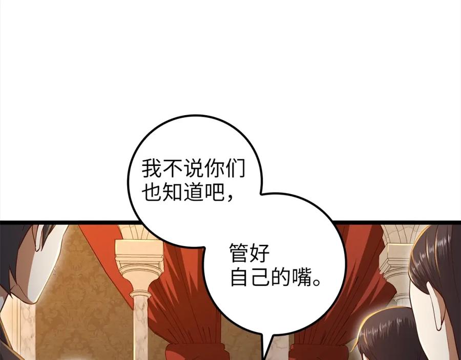 领主大人的金币用不完 - 第72话 扶持 - 第35张图