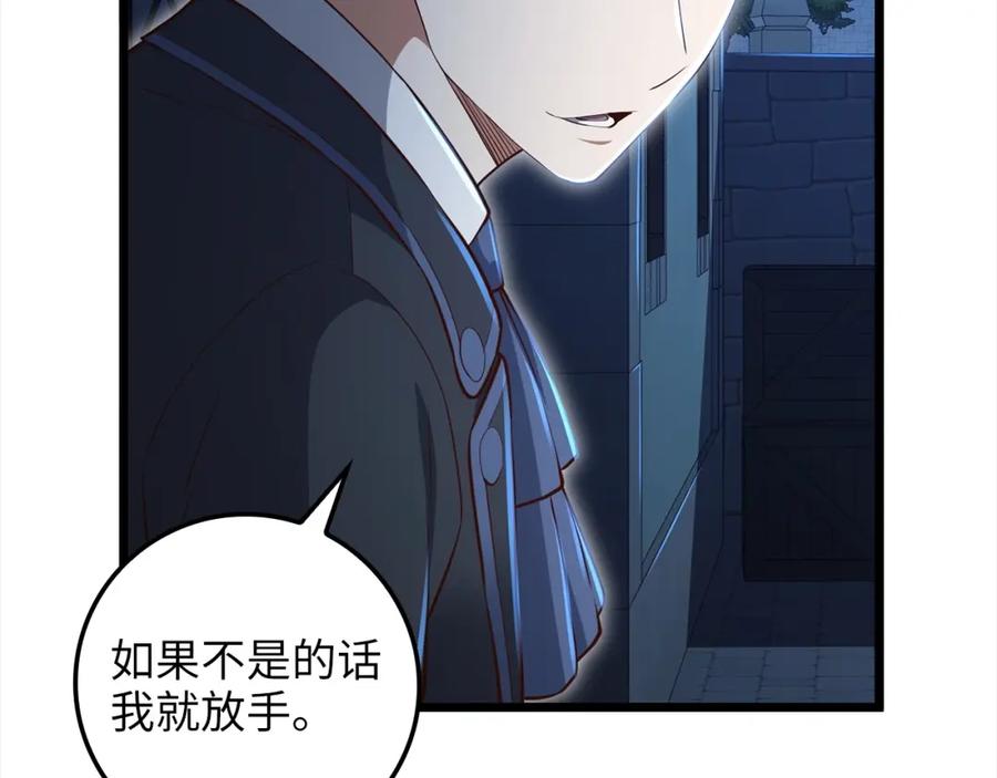 领主大人的金币用不完 - 第72话 扶持 - 第132张图