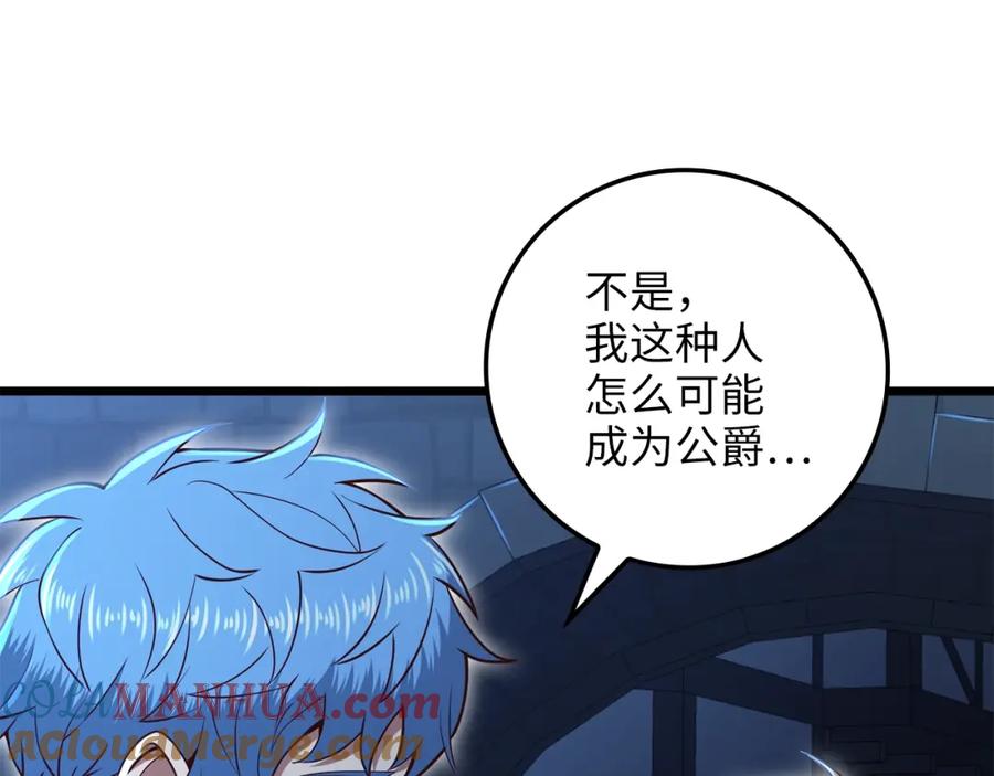 领主大人的金币用不完 - 第73话 提升排名 - 第17张图