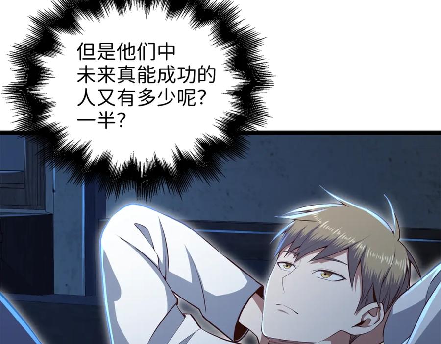 领主大人的金币用不完 - 第73话 提升排名 - 第58张图