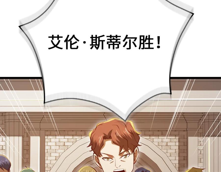 领主大人的金币用不完 - 第73话 提升排名 - 第184张图