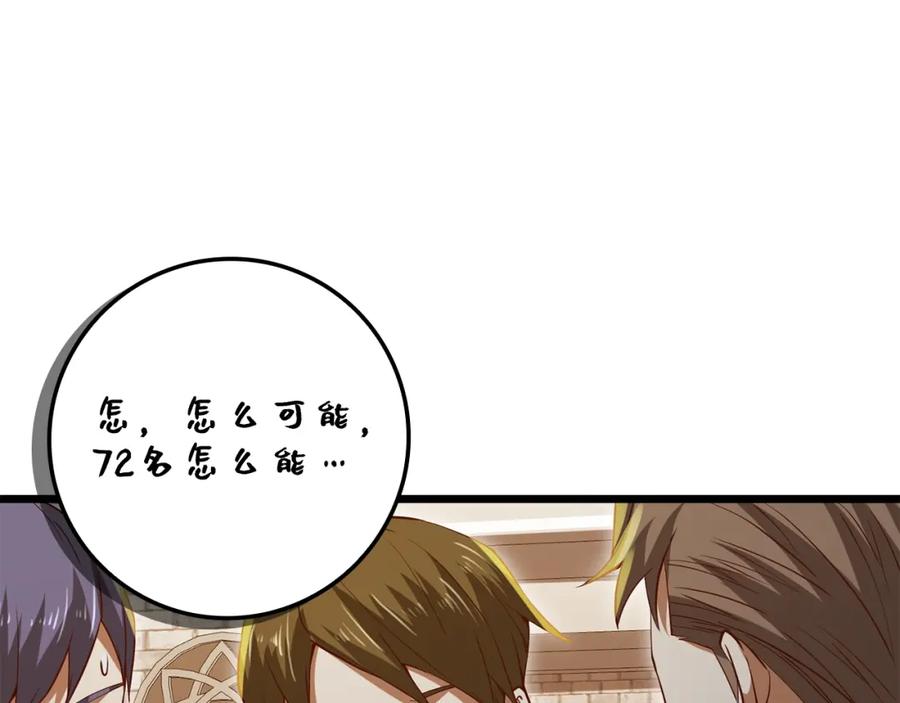 领主大人的金币用不完 - 第73话 提升排名 - 第186张图