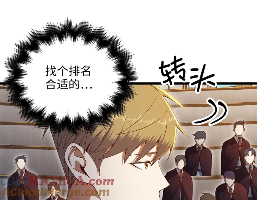 领主大人的金币用不完 - 第73话 提升排名 - 第121张图