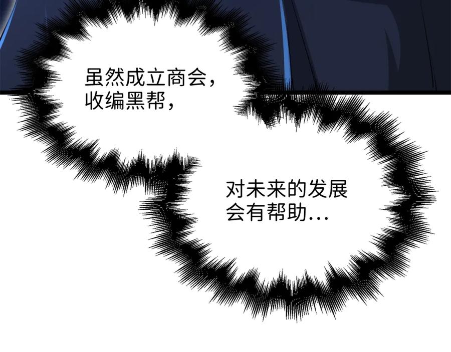 领主大人的金币用不完 - 第73话 提升排名 - 第75张图