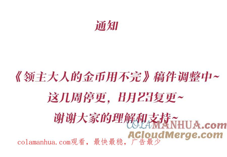 领主大人的金币用不完 - 第73话 提升排名 - 第201张图