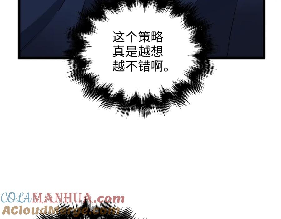 领主大人的金币用不完 - 第73话 提升排名 - 第57张图