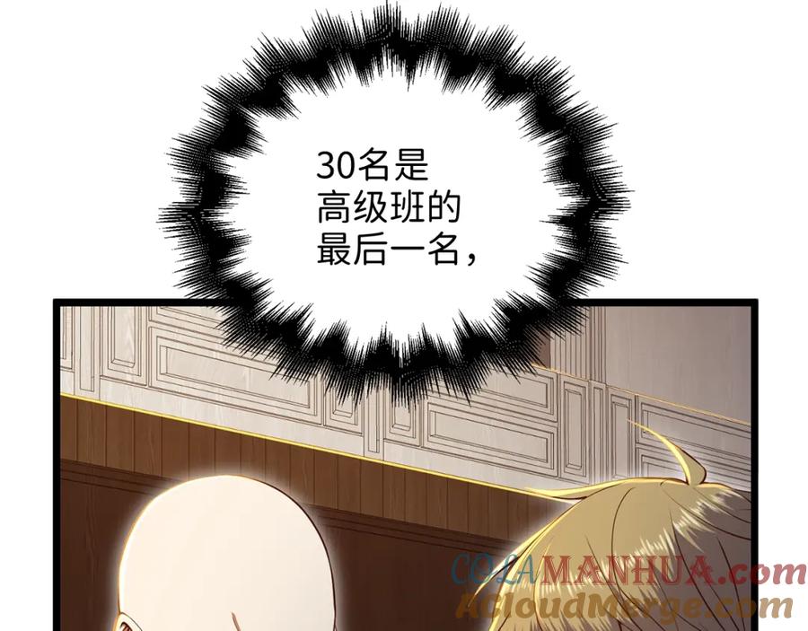 领主大人的金币用不完 - 第73话 提升排名 - 第117张图