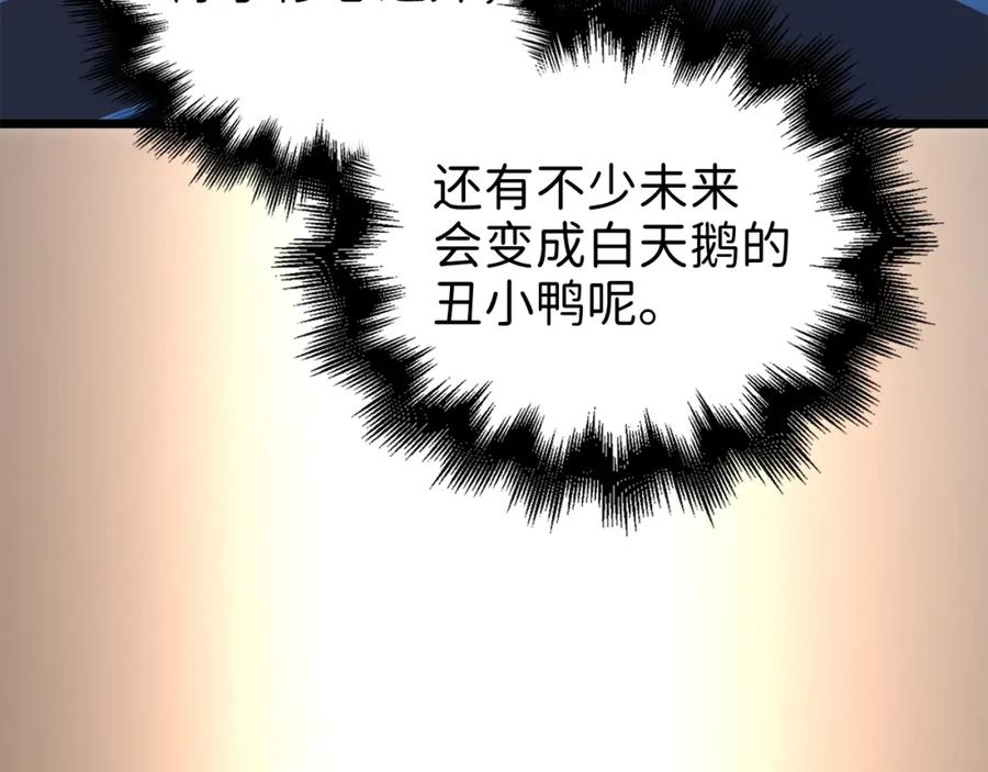 领主大人的金币用不完 - 第73话 提升排名 - 第63张图