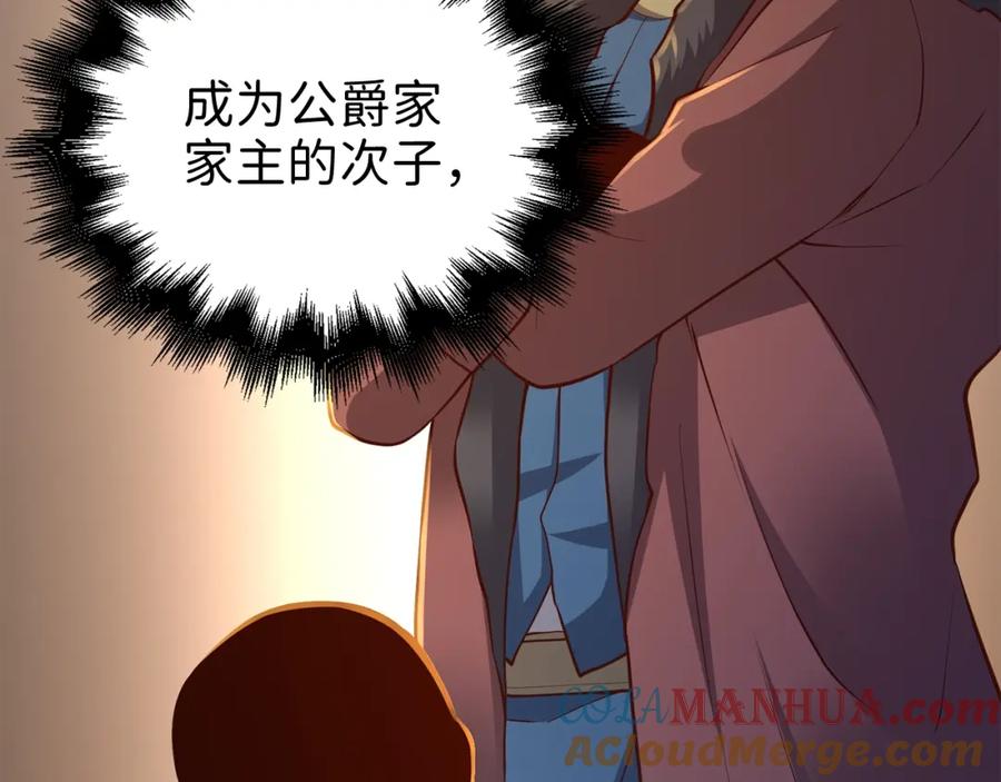 领主大人的金币用不完 - 第73话 提升排名 - 第65张图